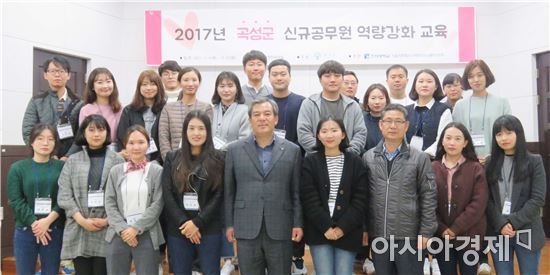 곡성군, 2017년 신규공무원 역량 강화 교육 실시