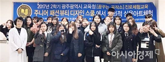 호남대 뷰티미용학과, 고교-대학 연계 ‘꿈꾸는 공작소’특강
