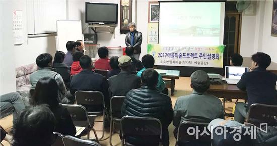 곡성군, 2017마을미술프로젝트 사업 주민설명회 개최