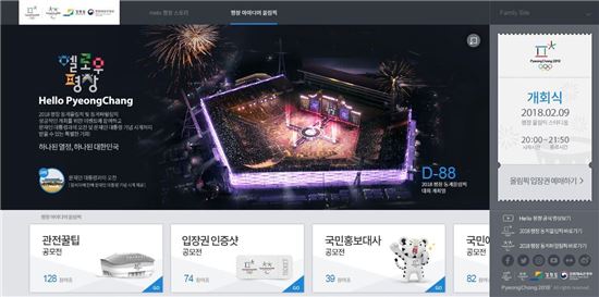헬로우 평창 웹사이트 메인 화면 [사진= 대회 조직위원회 제공]