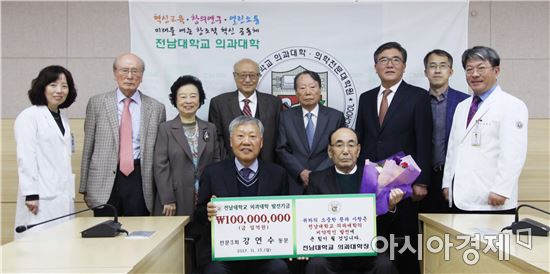 강연수 전남대의대 동문, 전남대의대에 발전기금 1억원 쾌척
