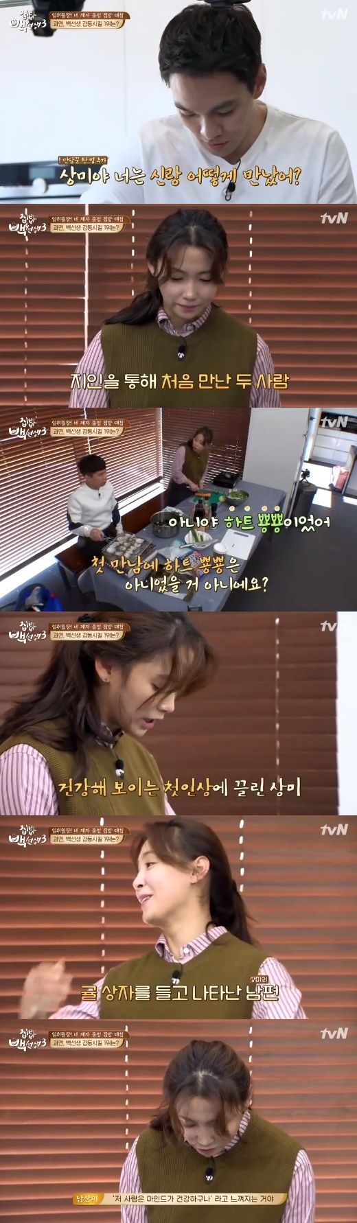 '집밥 백선생3' 남상미 /사진=tvN '집밥 백선생'