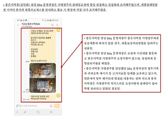 BBQ가 공개한 봉은사역 가맹점주와의 카카오톡 메세지.