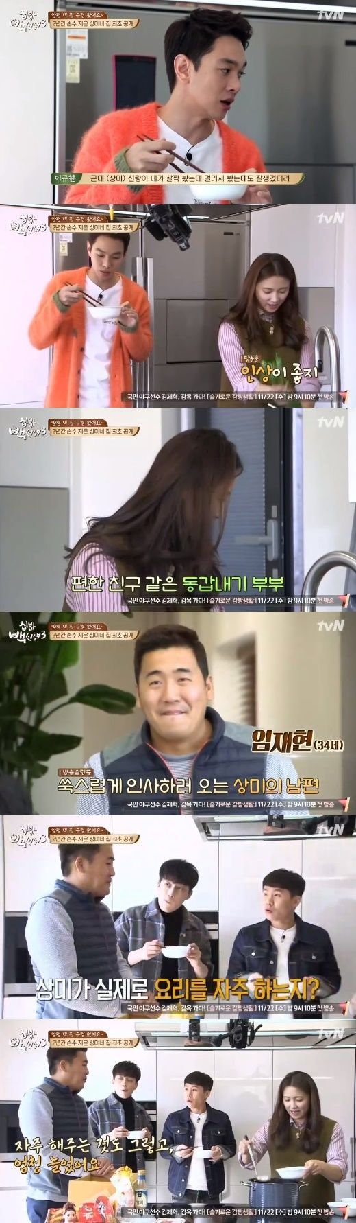 사진=tvN '집밥 백선생3'
