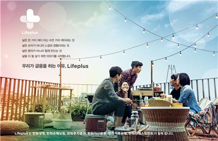 한화금융, 6개 계열사 공동 브랜드 캠페인 실시