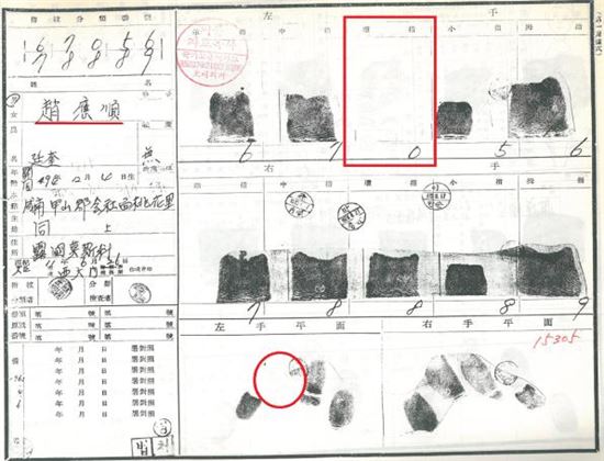 조응순 선생의 형(刑) 집행 내역이 기록된 ‘신분장 지문원지’. 인적사항, 인상 등 신체적 특징을 비롯하여 열 손가락의 지문을 확인 할 수 있다. 선생은 1909년 안중근 의사와 단지동맹을 결성하고 왼손 네 번째 손가락을 절단하였는데, 위 자료에서 왼손 환지(네번째 손가락)란에 지문이 찍혀 있지 않는 것이 확인된다. (사진=국가보훈처)  
