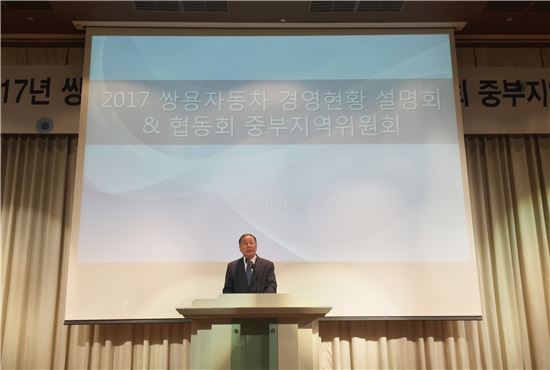 쌍용차, 경영현황 설명회 개최 "협력사와 동반성장 이룰 것"