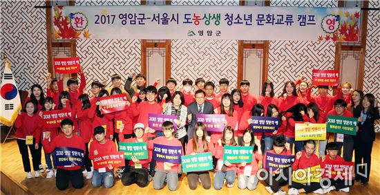 영암군⇔서울시, 도·농상생 청소년 문화교류 캠프 성료 