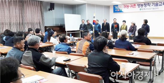 함평군 귀농귀촌인 영농정착 기술교육 수료식