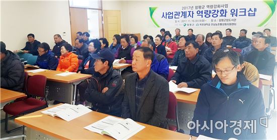 함평군 일반농산어촌개발 사업관계자 역량강화 교육 실시