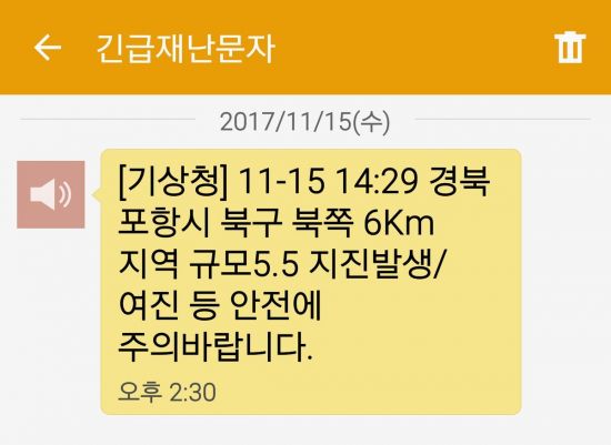 경북 포항시 북구 북쪽 6Km 지역서 지진 발생…네티즌 “아직 손 떨려!”