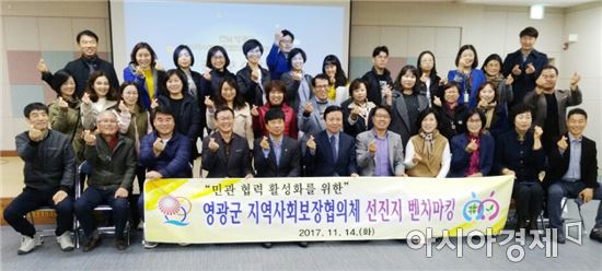 영광군 지역사회보장협의체 선진지 벤치마킹 실시
