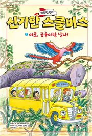 [신간안내] 비룡소의 어린이책