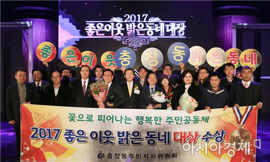 [포토]광주시 동구 충장동, '2017좋은이웃 밝은동네’대상 수상
