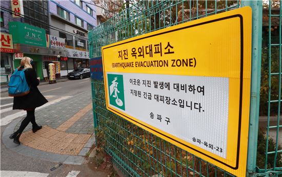 서울의 한 지진 대피소를 알리는 표지판