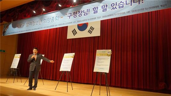 도봉구 참여청소년 희망총회 개최