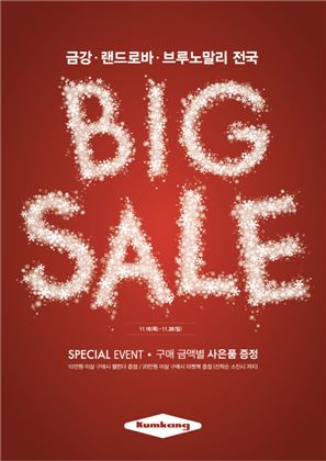 금강제화, 가을 정기세일…최대 40% 할인