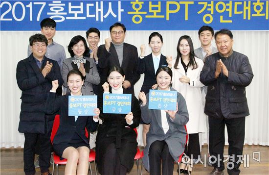 호남대, ‘2017 홍보대사 홍보PT 경연대회’ 성료