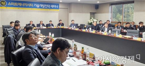 호남대, ‘스마트에너지시티 기술개발 전략세미나’ 개최