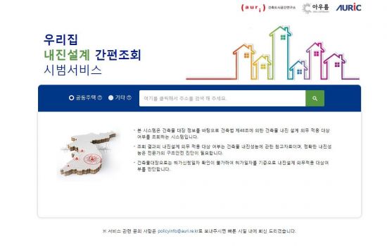 ‘우리집 내진설계 간편조회’ 접속 폭주에 네티즌들 냉소 “지금 확인하면 뭐하나”