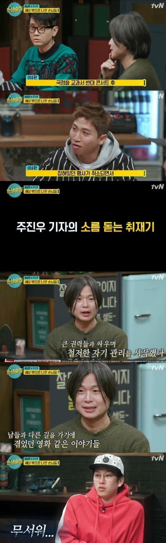 ‘인생술집’ 주진우, 남다른 인생사 ‘미행’ ‘무단침입’ ‘저격’까지