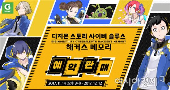 G마켓, ‘디지몬 스토리’ 신상 게임 단독 예판