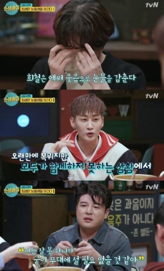 희철 눈물 / 사진=tvN '인생술집' 방송 캡처