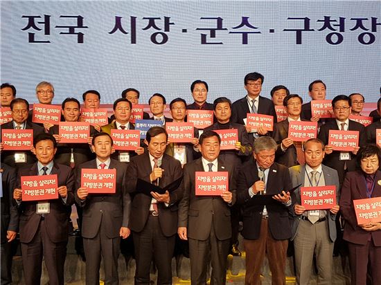 지방분권 개헌 촉구 