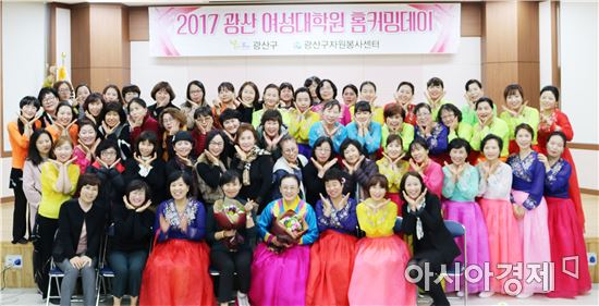 광산구자원봉사센터 광산여성대학원 “홈커밍데이”