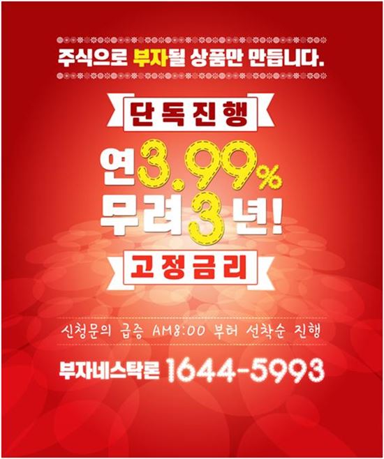 연3.99% 무려3년 고정금리 스탁론 - 한도 마감 전에 빨리 예약부터 하세요
