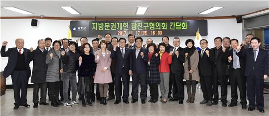 지방분권 개헌 광진구협의회 간담회 