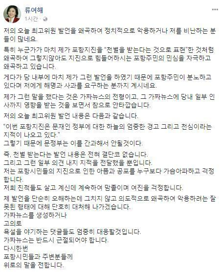 류여해 “‘포항 지진은 천벌’ 발언 보도는 의도적 왜곡”…네티즌 “실언이 실언을 낳네”