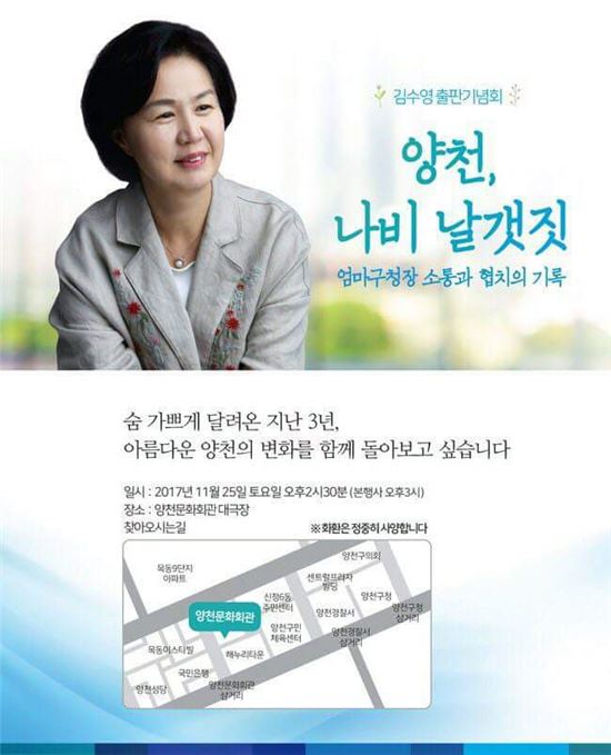 김수영 양천구청장 출판기념회 개최
