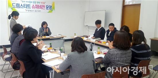 함평군 드림스타트 4분기 슈퍼비전 운영