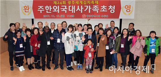 윤장현 광주시장, 광주세계김치축제 주한외국대사 가족초청 행사 참석