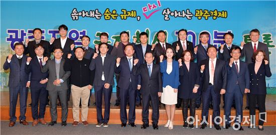 윤장현 광주광역시장(오른쪽 여섯번째)이 17일 오후 북구 광주과학기술진흥원 국제회의실에서 김부겸 행정안전부 장관(왼쪽 여섯번째), 지역주민, 공무원 등 250여명이 참여한 가운데 열린 '광주지역 규제혁신 100분 토론회'에 참석해 기념촬영을 하고 있다.  사진제공=광주시