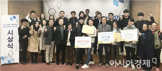 전남도, 청년 사회적경제 창업 아이디어 지원