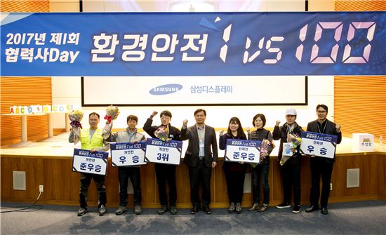삼성디스플레이, '제 1회 환경안전 협력사 데이' 개최