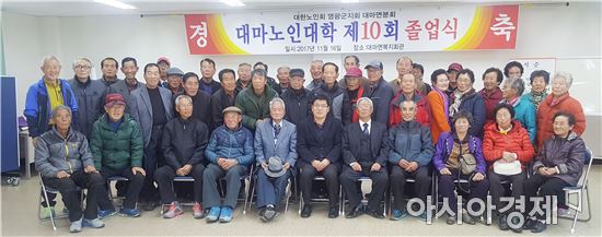 제10회 영광군 대마면 노인대학 수료식 개최