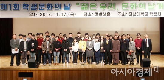 전남대 제1회 학생문화의 날 성료
