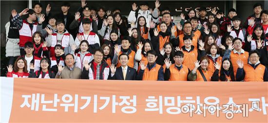 [포토]광주시 동구, 집수리 사업 및 자원봉사단 발대식