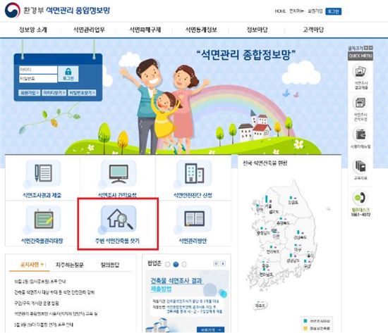 20일부터 석면관리 종합정보망 서비스 시작