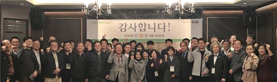 CU, 장기 가맹점주 송년회 '프리미엄 클럽' 개최 