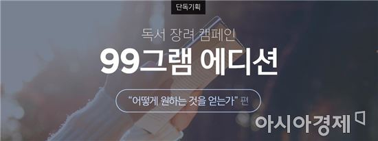 G마켓, 독서 장려 캠페인 '99그램 에디션' 한정 판매