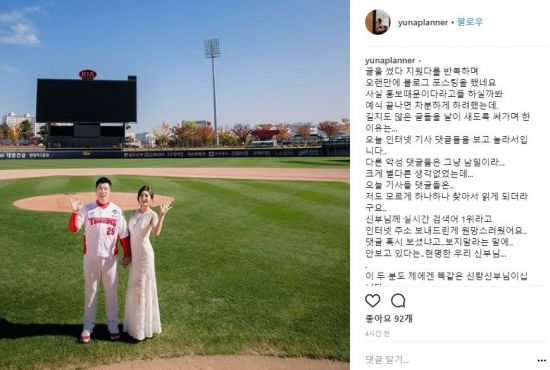 ‘나지완·양미희’ 웨딩플래너 “악성 댓글 보고 놀라, 예비 신랑신부 축복해주세요”