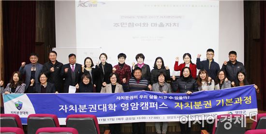 자치분권대학 영암캠퍼스 수료식 개최