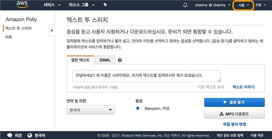 아마존, 한국어텍스트 음성변환 서비스 개시