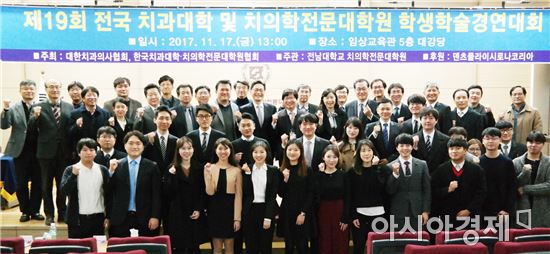 전국 치과대·치전원 학생학술경연대회 전남대서  성료