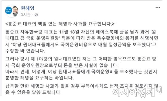 원혜영 더불어민주당 의원 페이스북 화면