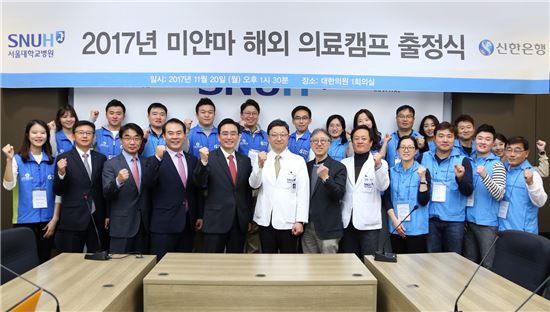 신한銀-서울대병원, 미얀마 해외자원봉사단 파견